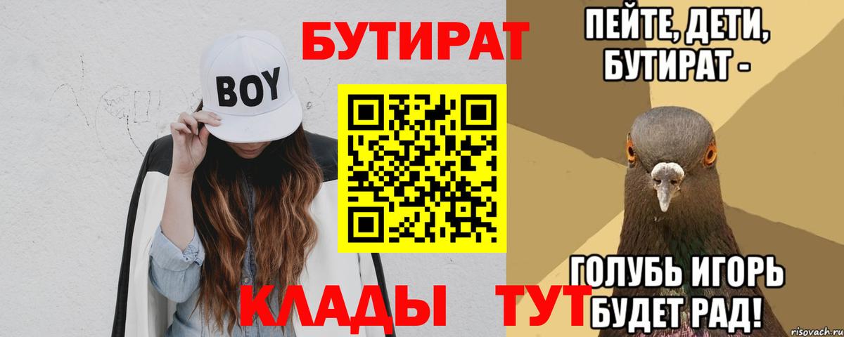 БУТИРАТ BDO Златоуст