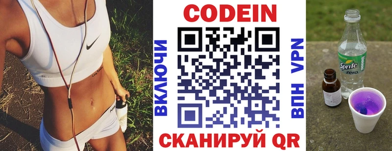 Кодеин напиток Lean (лин)  Златоуст 