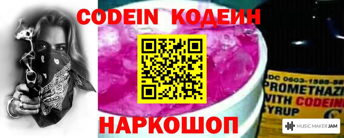 Златоуст  Кодеин Purple Drank  Вход с VPN 