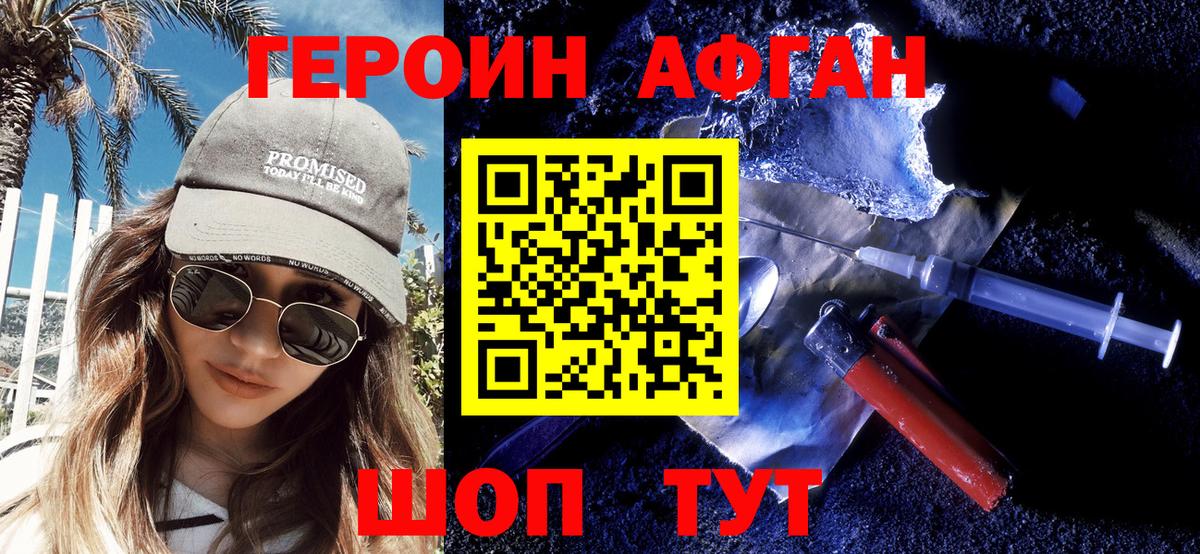 ГЕРОИН герыч Златоуст