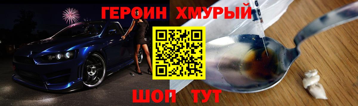 ГЕРОИН  Вход с VPN  Златоуст  ГЕРОИН герыч 