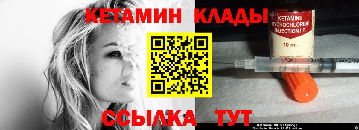 Златоуст  КЕТАМИН VHQ  Вход с VPN 