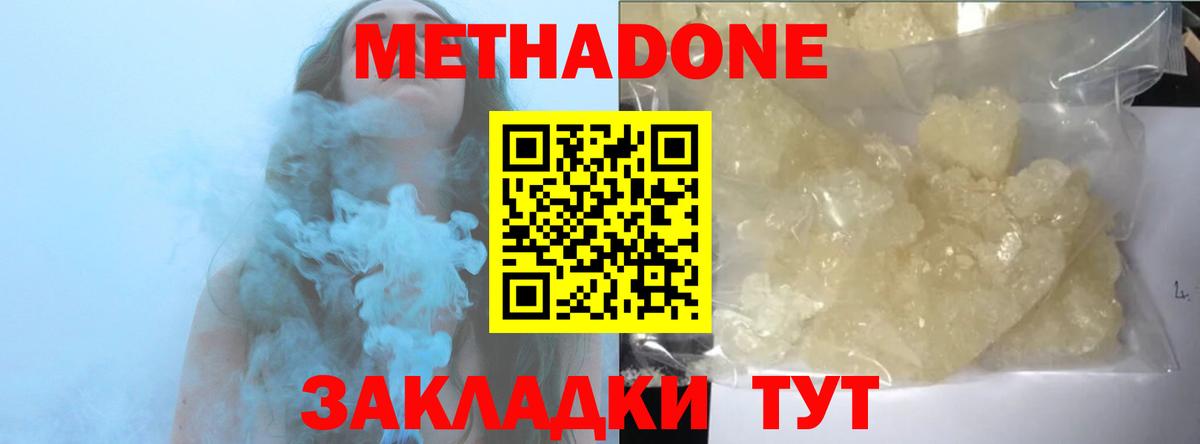 Златоуст  МЕТАДОН мёд  Вход с VPN  МЕТАДОН кристалл 