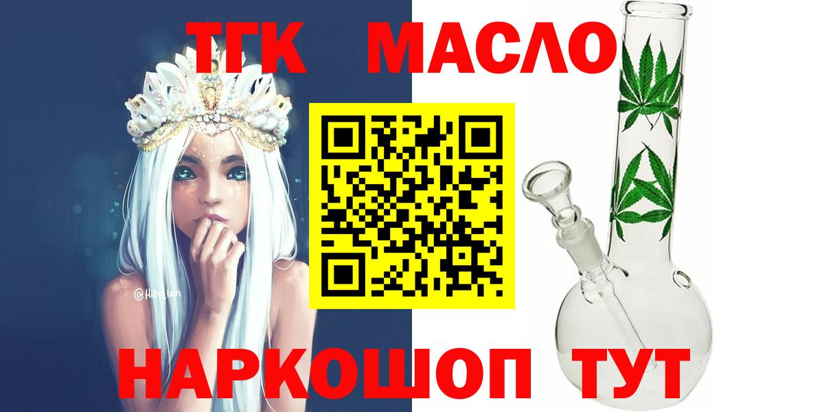 Дистиллят ТГК гашишное масло  Вход с VPN  Златоуст 